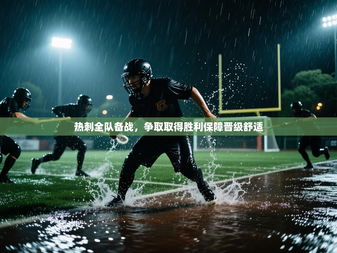 -热刺全队备战，争取取得胜利保障晋级舒适  第2张