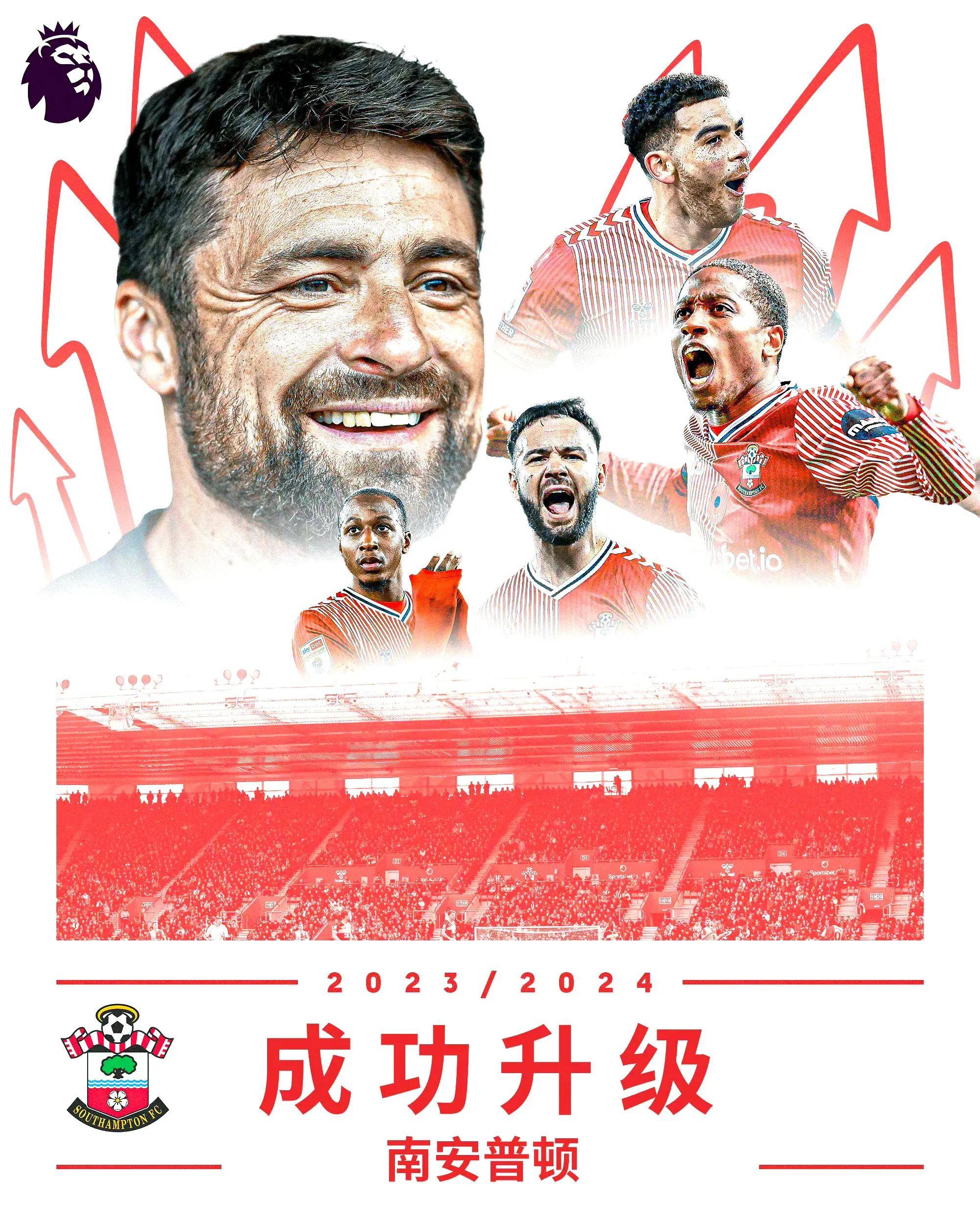 南安普顿力克阿斯顿维拉，英超保级形势明朗